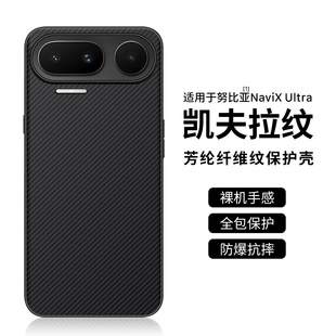 隐者适用努比亚NaviX Ultra手机壳NaviXUltra豆包手机保护套新款凯夫拉纹高端全包防摔Navi X Ultra外壳