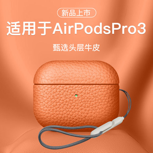 适用AirPodsPro3官方真皮保护套