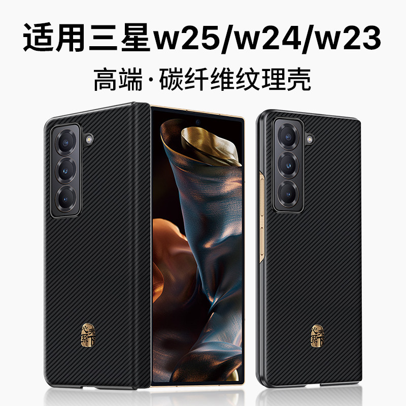 隐者适用三星w25手机壳心系天下保护套新款w25折叠屏w24中轴附吸w23创意w25专用外壳高端凯夫拉纹机壳商务