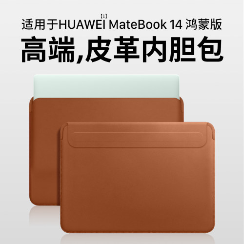适用华为MateBook14鸿蒙版电脑包