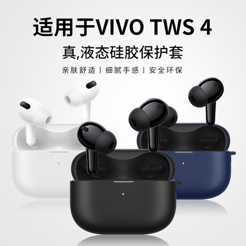 适用VIVOTWS4/4PRO官方保护套