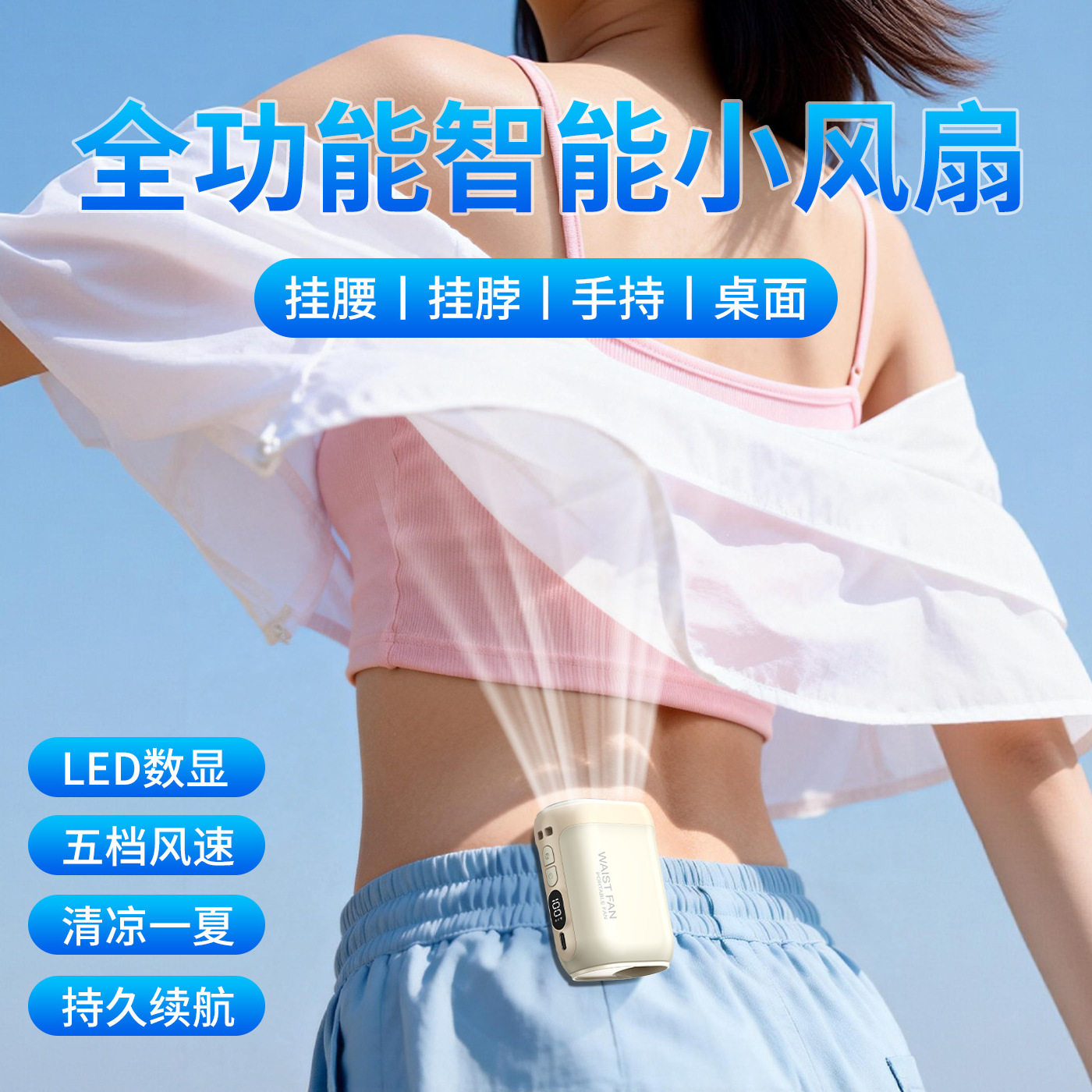 挂腰风扇工地随身腰挂式小风扇usb迷你夹腰间电风扇便携式多功能挂脖降暑降温神器高温户外作业制冷空调衣服