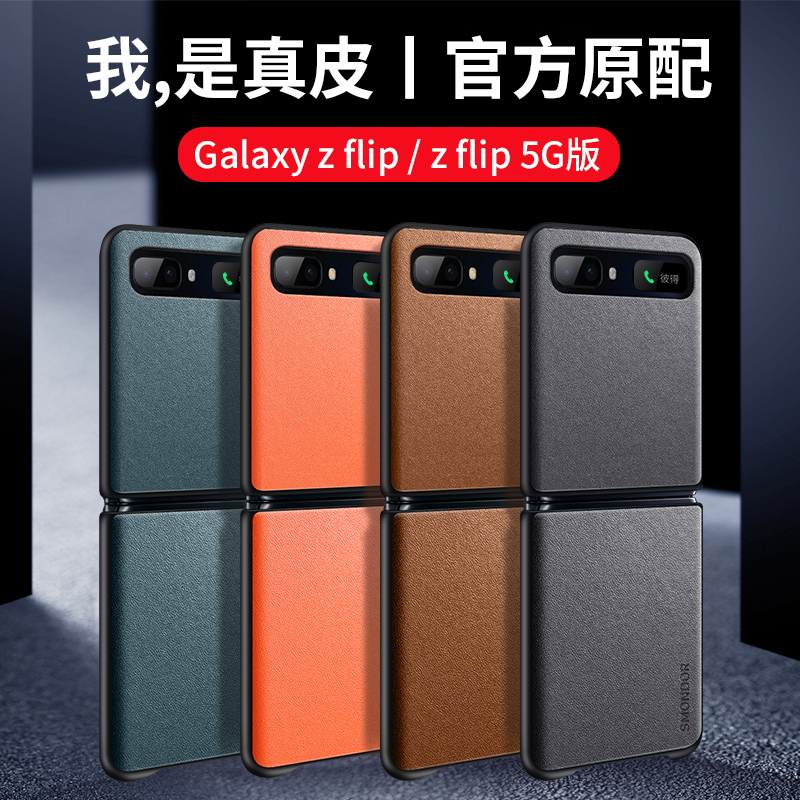 三星zflip手机壳可折叠屏zflip真皮皮套5g版外壳galaxy z flip5g折叠保护壳sm-f7070全包防摔F7000硅胶限量版