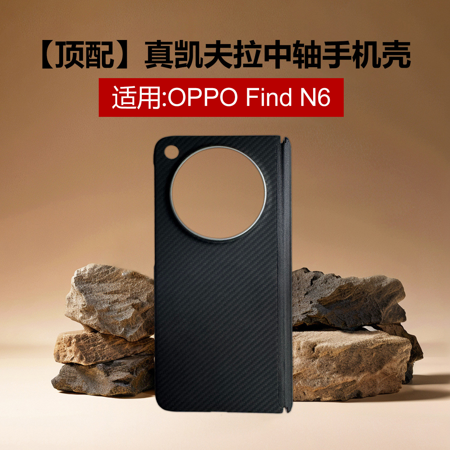 隐者适用oppofindn6手机壳芳纶纤维磁吸凯夫拉oppo折叠屏手机壳findn6机壳oppo find n6的保护套n6新款碳纤维