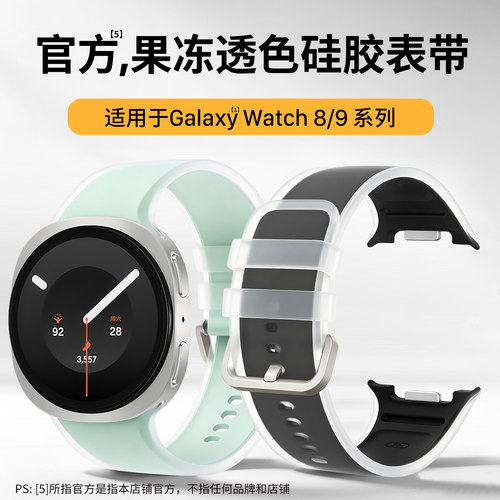 适用GalaxyWatch9运动硅胶表带