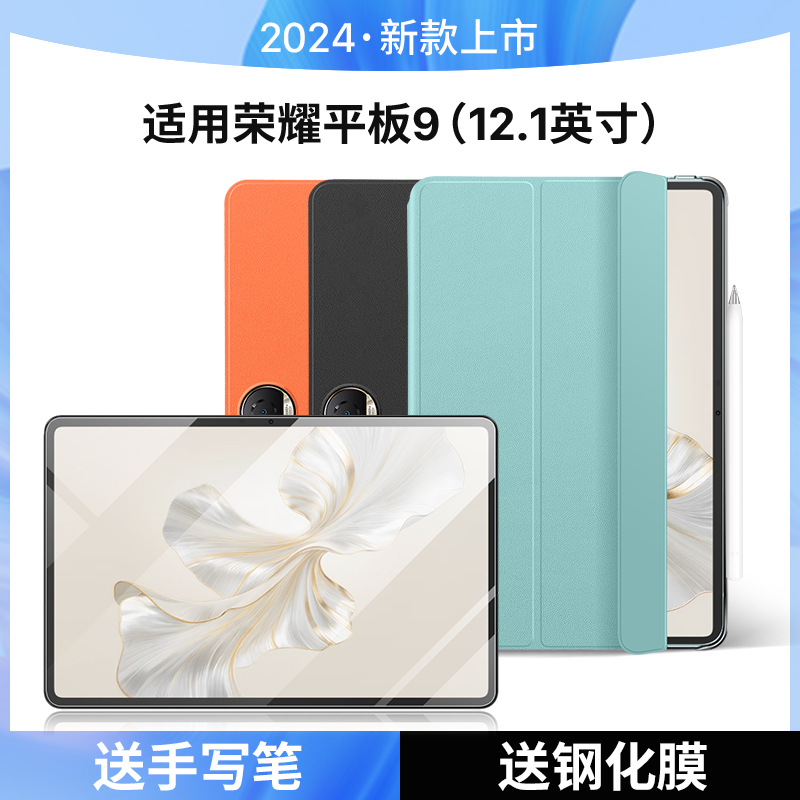 隐者适用荣耀平板9保护套12.1英寸9pro华为荣耀平板8保护壳x8pro带笔槽v8荣耀x8外壳v7pro电脑v8pro荣耀平板7