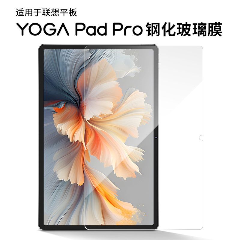 适用联想YOGAPadPro钢化膜