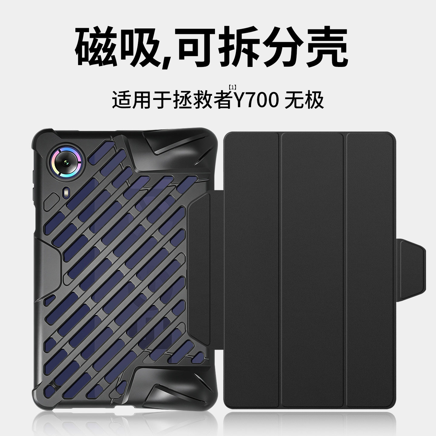 适用拯救者y700无极磁吸散热壳图片
