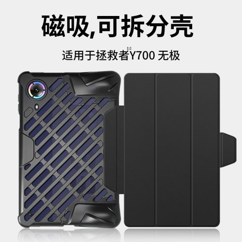 适用拯救者y700无极磁吸散热壳