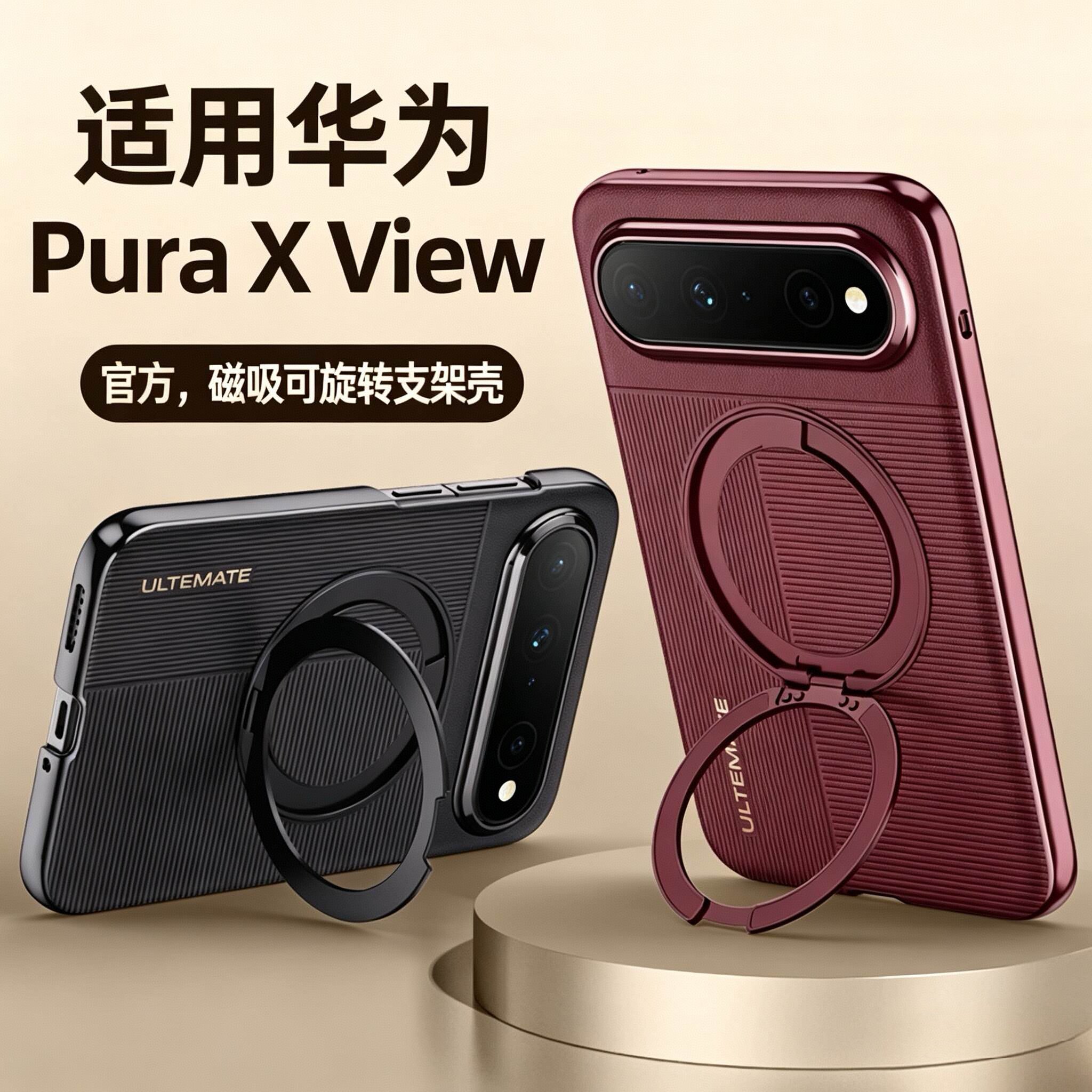 适用华为PuraXView官方手机壳