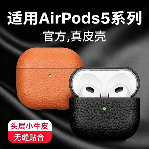 适用AirPods5官方小牛皮耳机壳