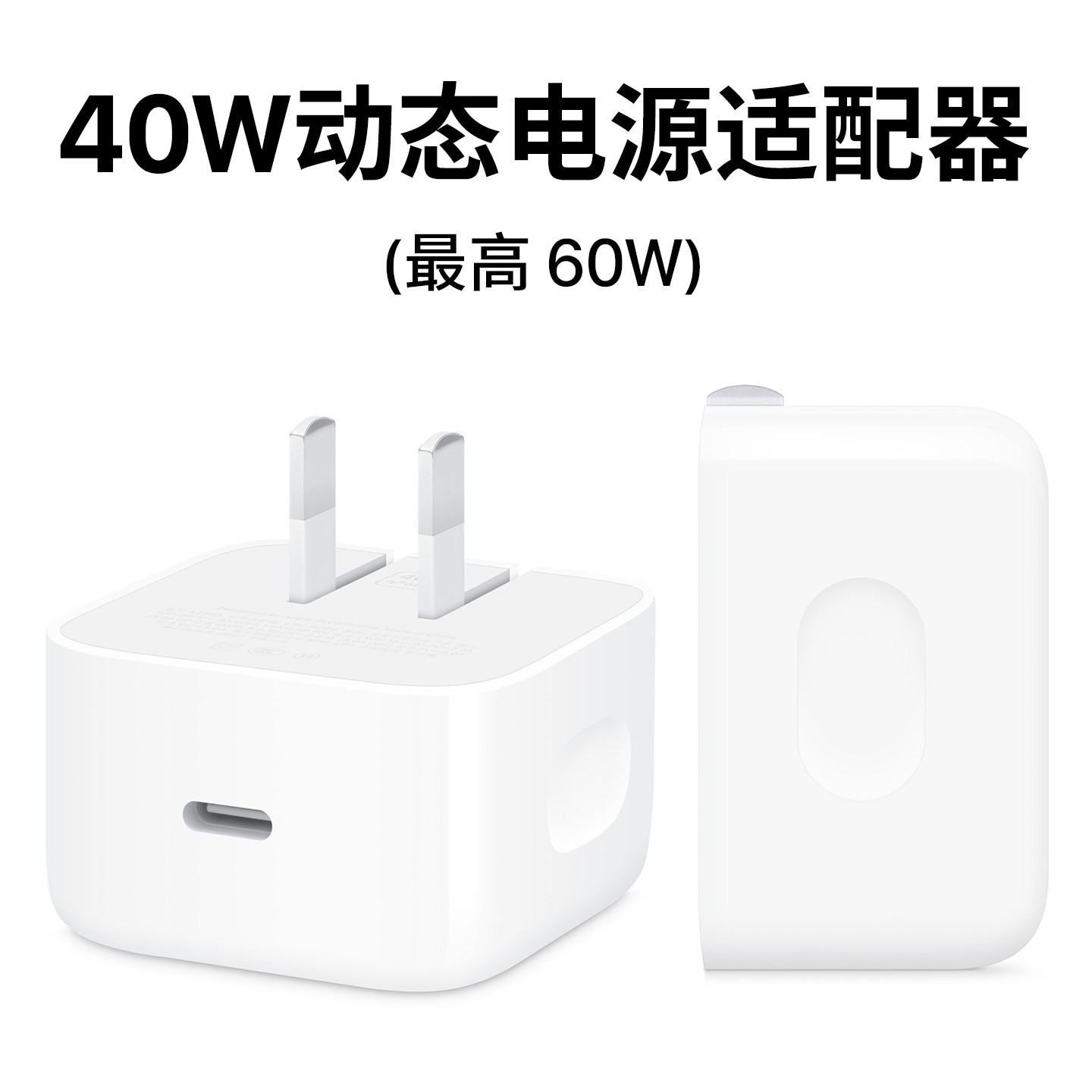 2026新款适用苹果40W动态充电器