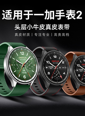 隐者适用一加手表2表带OnePlusWatch2手表表带一加watch2手表带新款真皮硅胶尼龙编织男女腕带金属米兰尼斯