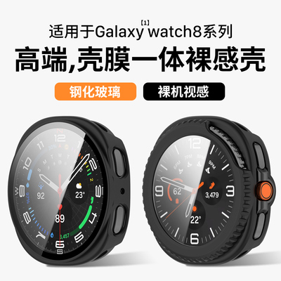 适用GalaxyWatch8/Ultra2保护壳