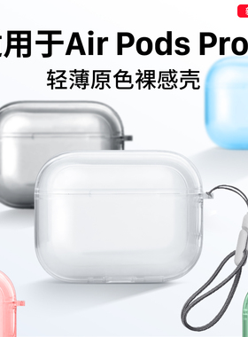 隐者适用于AirPodsPro3保护套苹果Air Pods Pro3耳机保护壳AirPodsPro3代外壳透明4代新款pro2挂绳第三代蓝牙