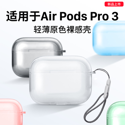 适用AirPodsPro3官方原色保护套