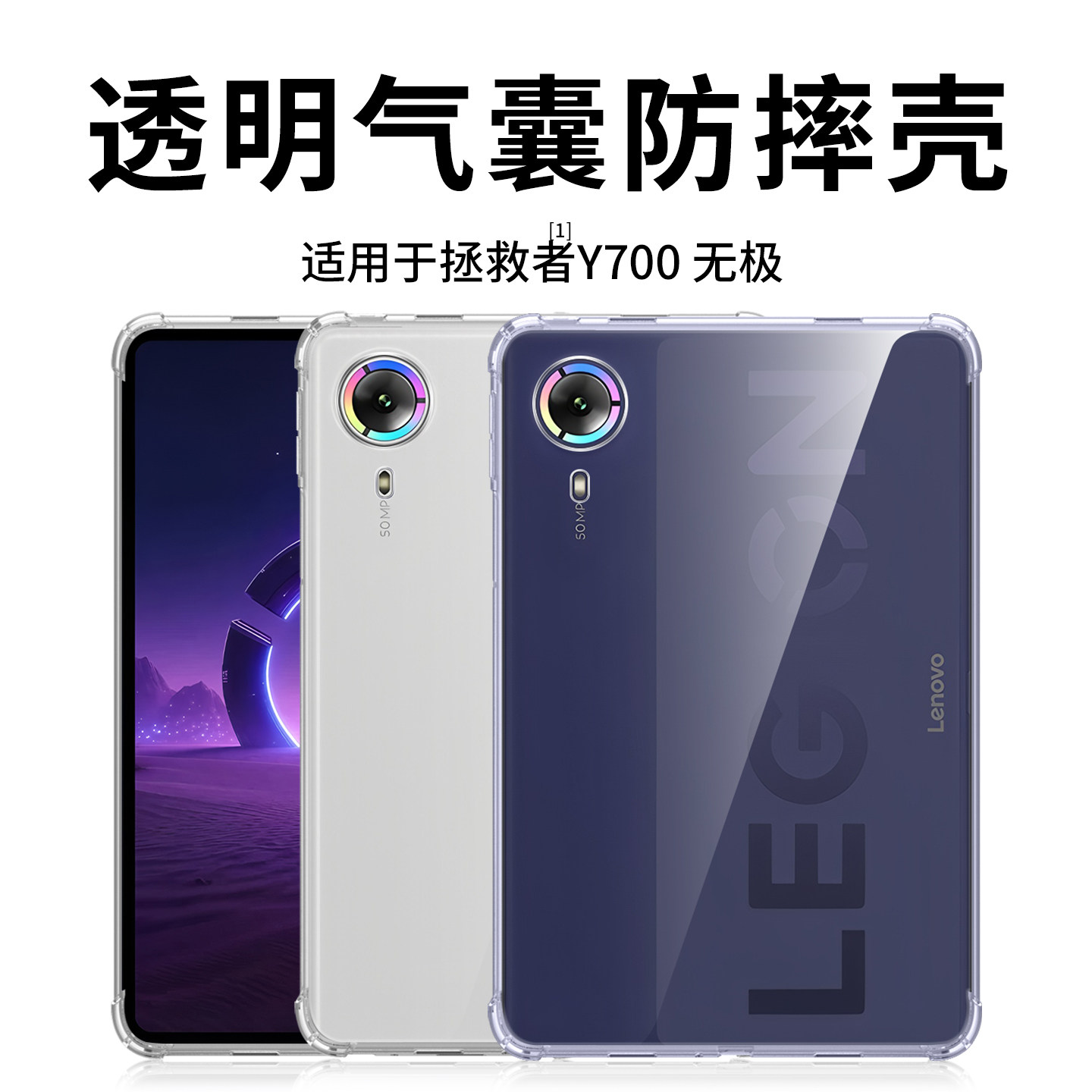 适用联想拯救者Y700无极保护套图片