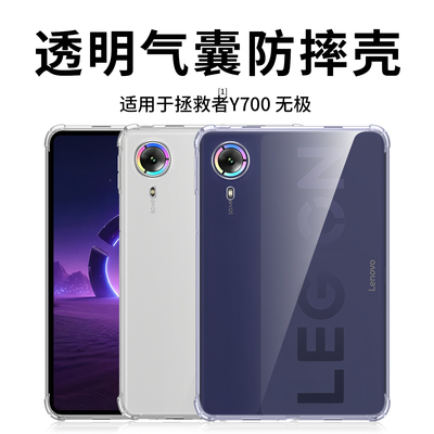 适用联想拯救者Y700无极保护套
