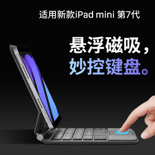 适用新款iPadmini7官方妙控键盘