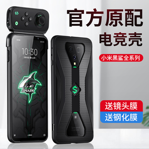 小米黑鲨2手机壳黑鲨3保护套黑鲨3s散热5g壳helo腾讯2pro手机壳3pro防摔1/2/3电竞二全包防摔软手柄三代4配件