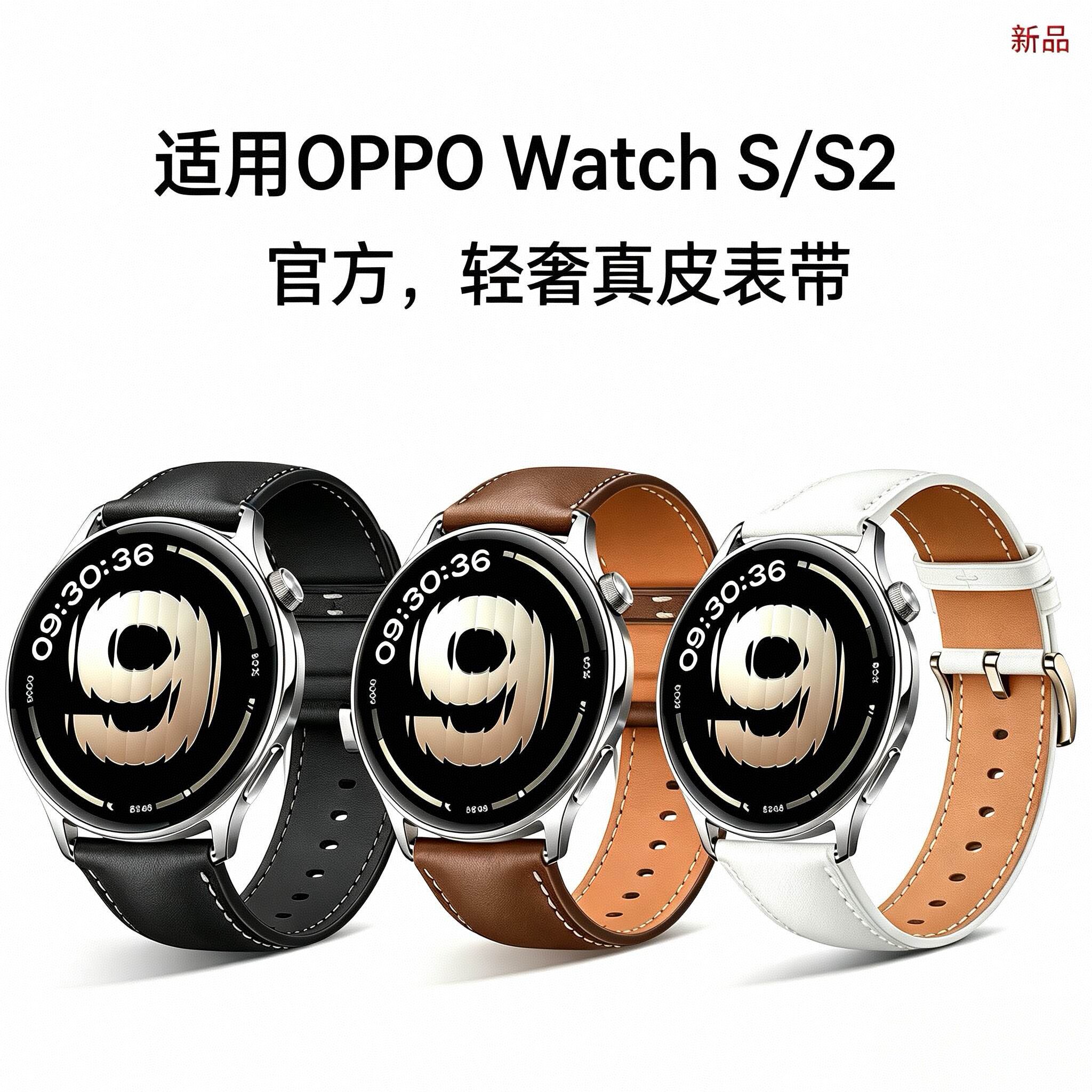 适用OPPOWatchS2官方手表表带