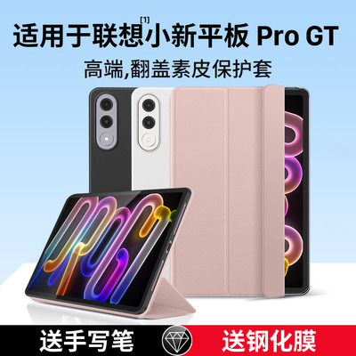 适用联想小新平板ProGT保护套