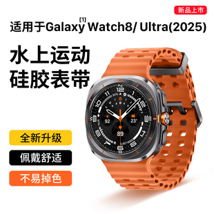 隐者适用三星Watch8表带WatchUltra2手表表带Galaxy Watch Ultra2水上运动手表带watch8classic硅胶机能运动