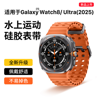 适用GalaxyWatch8/Ultra2表带