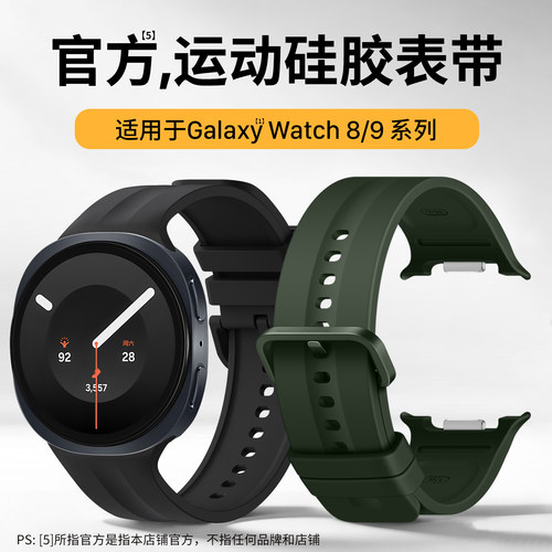 适用GalaxyWatch9运动硅胶表带