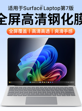 隐者适用SurfaceLaptop第7版笔记本电脑钢化膜微软Surface Laptop第7版保护膜Surface Laptop13英寸屏幕贴膜