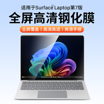 适用SurfaceLaptop笔记本钢化膜