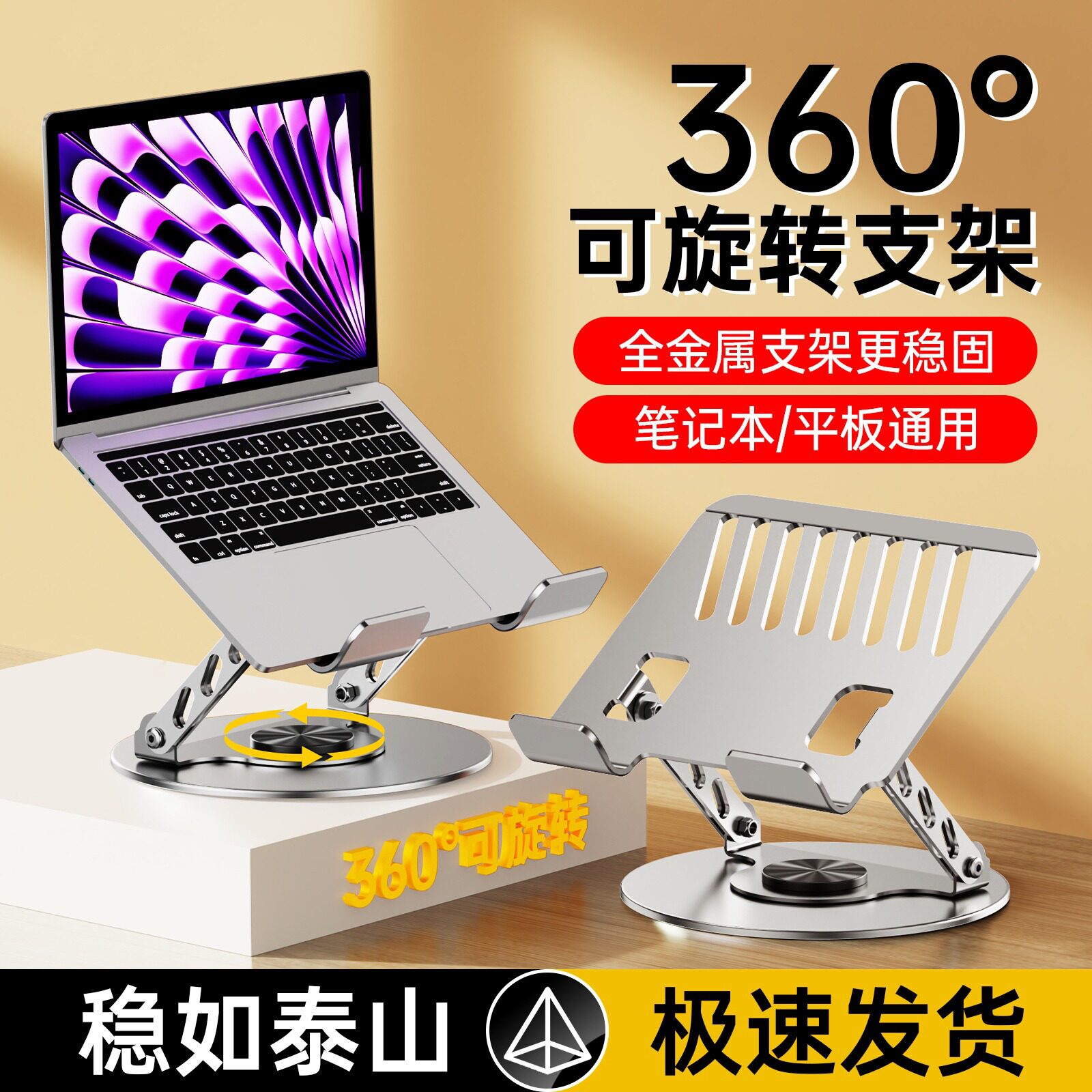 2026新款！可旋转金属笔记本支架