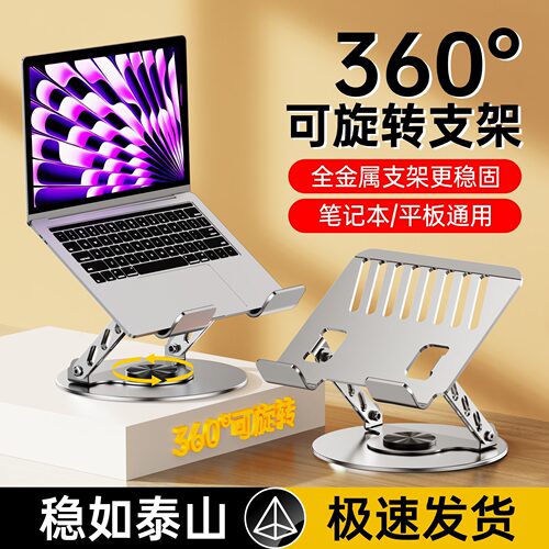 2026新款！可旋转金属笔记本支架
