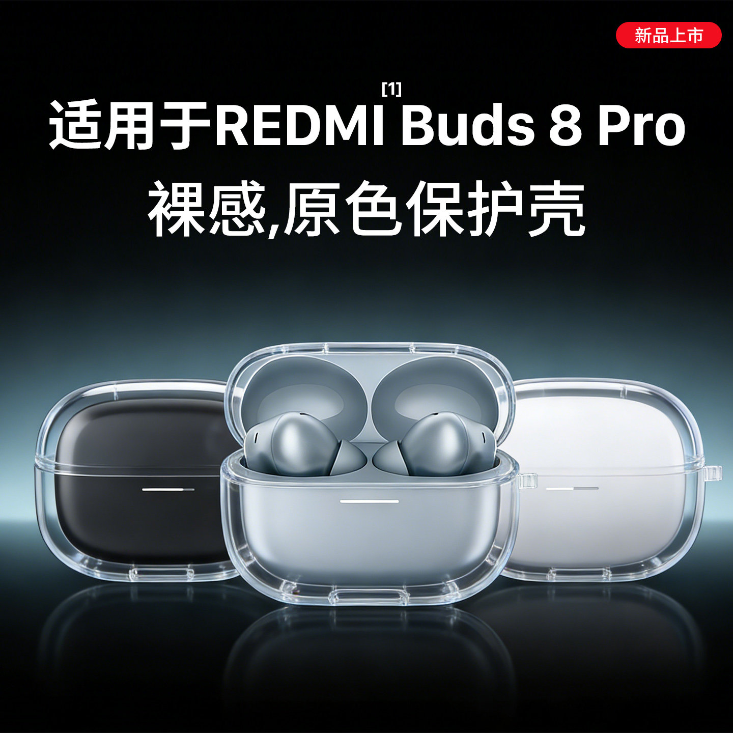隐者适用redmibuds8pro保护套小米红米buds8pro耳机保护壳防摔透明红米Buds6pro真无线降噪耳机Buds5pro新款