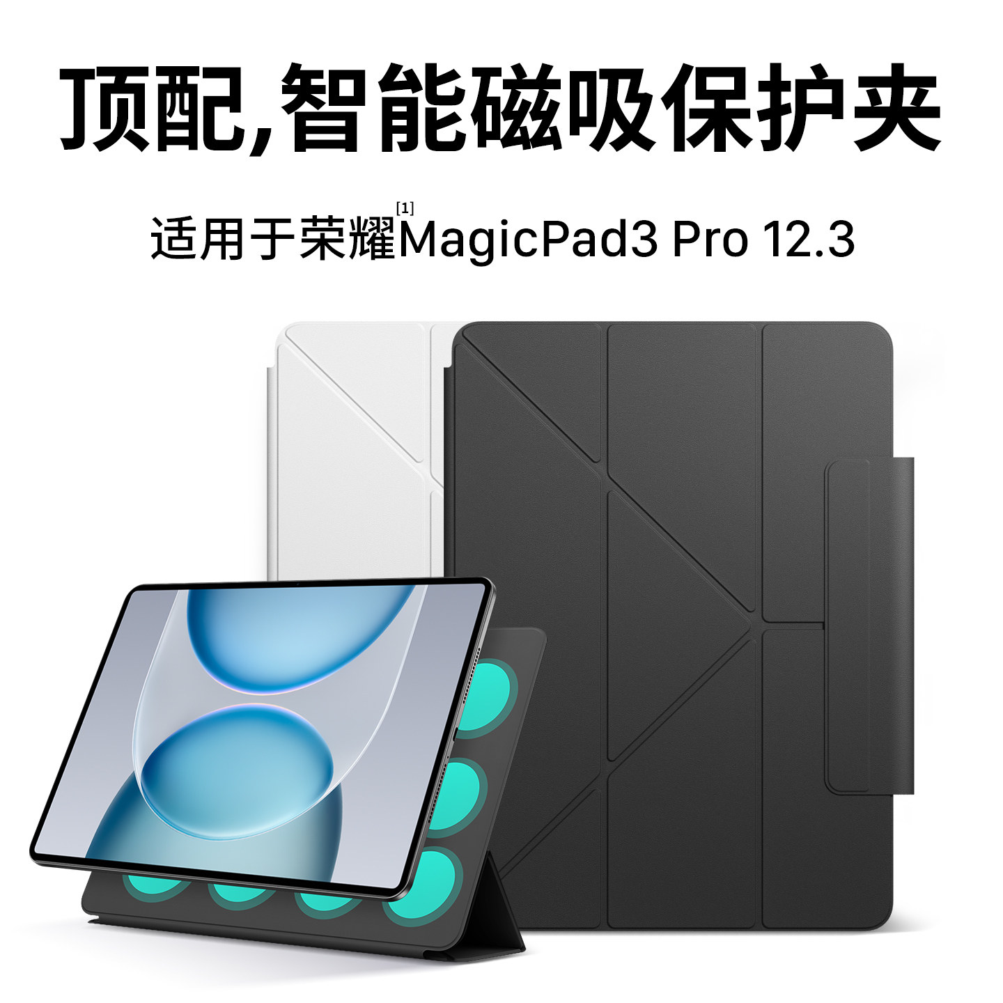 适用荣耀MagicPad3Pro官方保护套