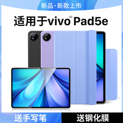 适用vivoPad5e官方平板保护套