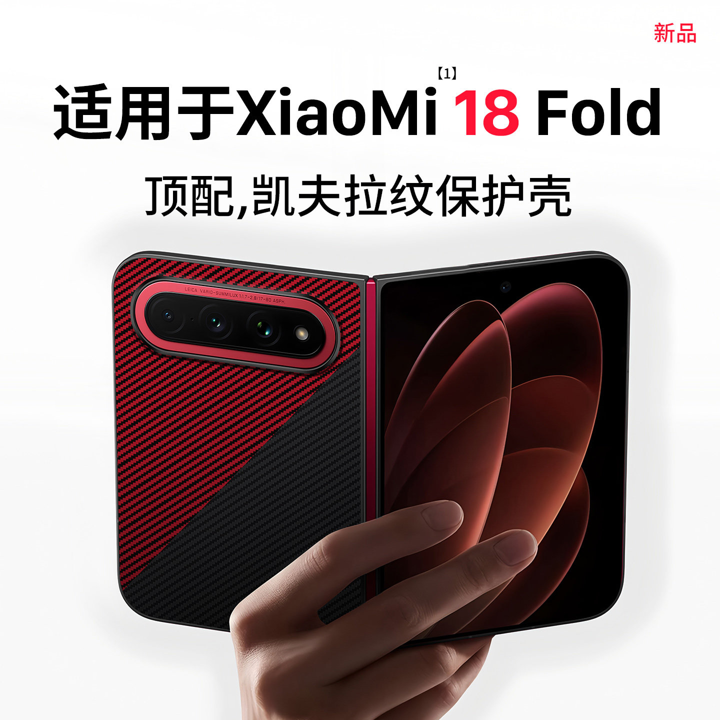适用XIaomi18Fold官方手机壳