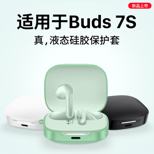 适用RedmiBuds7s原色裸感保护套