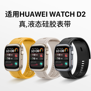 隐者适用华为watchd2表带华为手表d2硅胶腕带watch 华为watchd替换带高端 d2血压表表带新款
