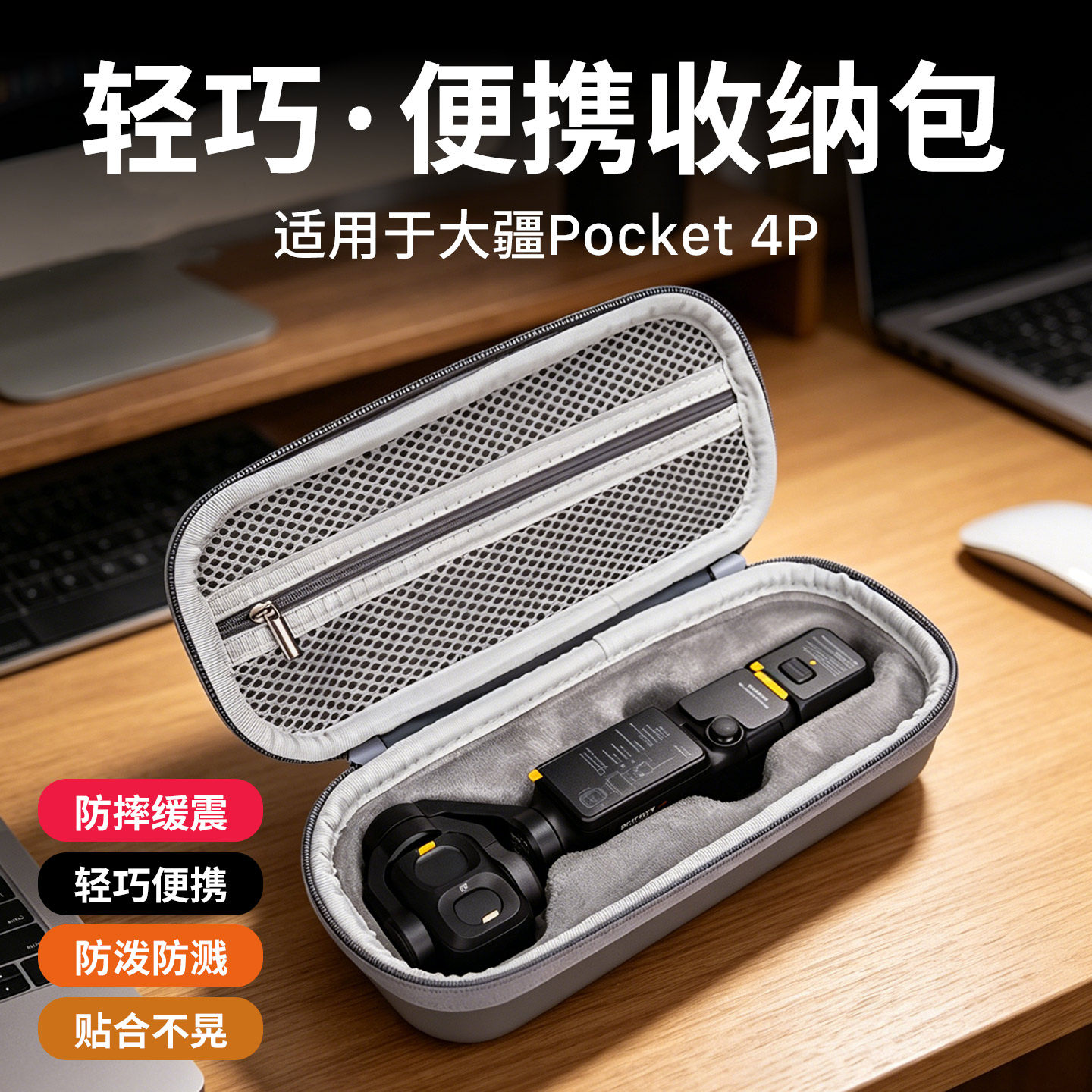 适用大疆DJIOsmoPocket4P收纳包