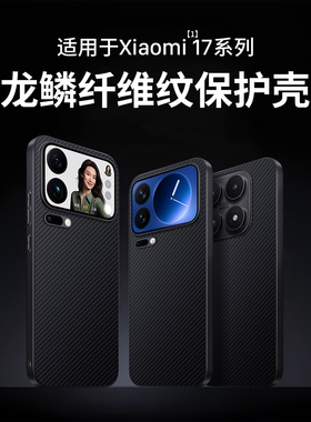 隐者适用小米17手机壳全包新款17pro保护套小米17promax外壳17 pro max配件xiaomi小米17系列小米17pro max壳