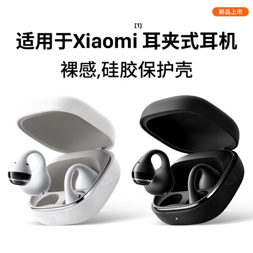 适用小米耳夹式耳机保护套
