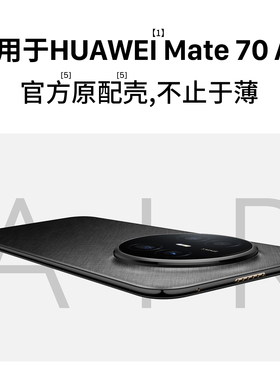 隐者适用华为mate70air手机壳金丝银锦Mate70Air保护壳新款mate70pro+男女mate70手机壳mate70pro的外壳机