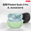 隐者适用RedmiBuds5pro保护套小米红米RedmiBuds5pro电竞版 耳机保护壳防摔透明红米Buds5pro真无线降噪壳新款