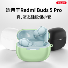 隐者适用RedmiBuds5pro保护套小米红米RedmiBuds5pro电竞版耳机保护壳防摔透明红米Buds5pro真无线降噪壳新款