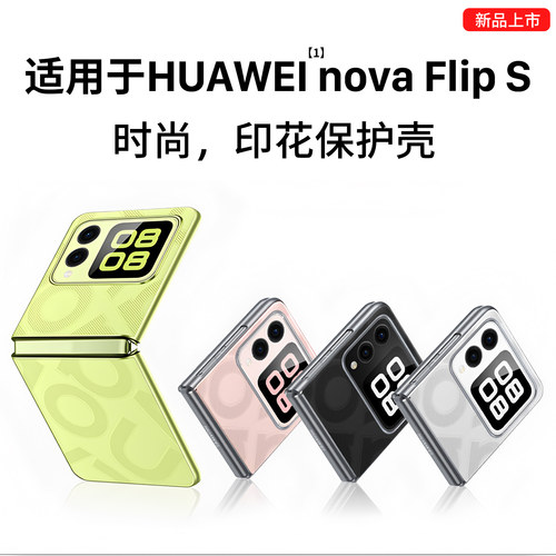 适用华为novaFlipS缤纷字母壳