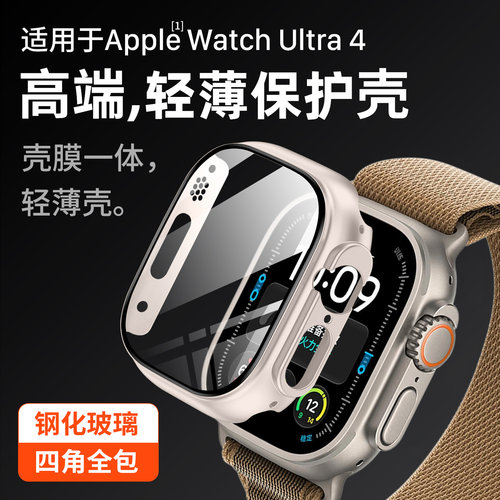适用AppleWatchUltra4保护壳