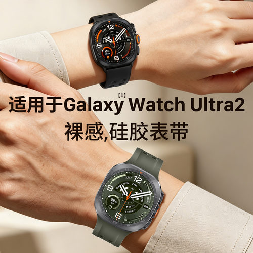 适用GalaxyWatchUltra2表带