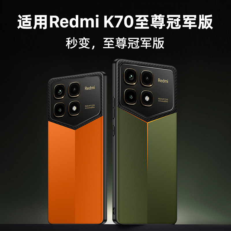 适用RedmiK70至尊版官方手机壳