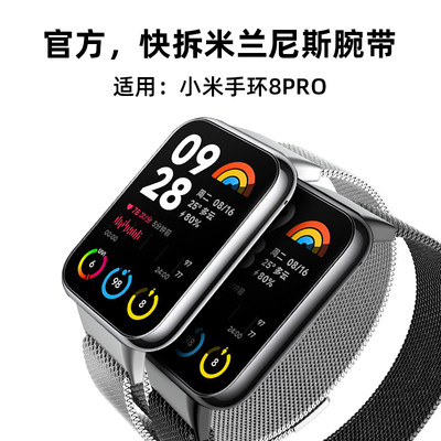 小米手环8Pro/官方米兰尼斯表带